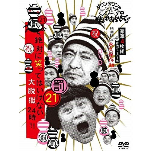 【DVD】ダウンタウン/他 / ダウンタウンのガキの使いやあらへんで!!(祝)放送1200回突破記念DVD 初回限定永久保存版(21.. (YRBN-90991) 7,442円