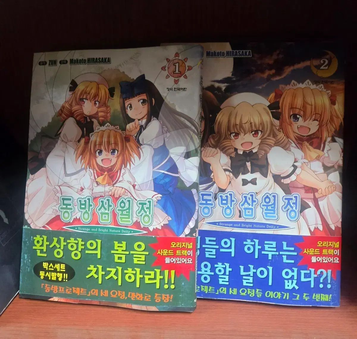 初回版コレクション用) 東方三月精 1 - 3 完 初回限定全巻 cd 含む