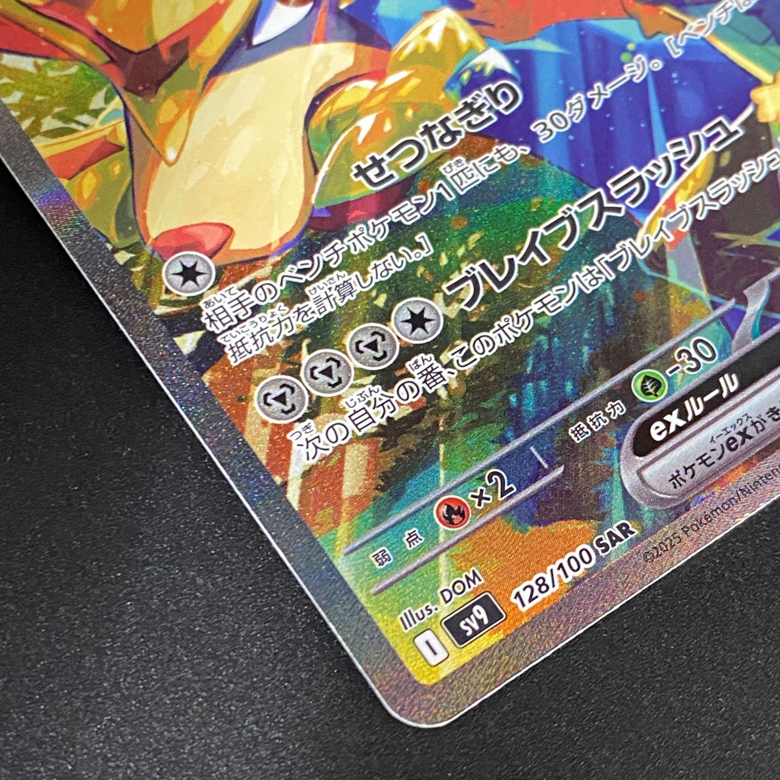 ポケモンカード ポケカ ホップのザシアンex SAR SV9-128 100 拡張
