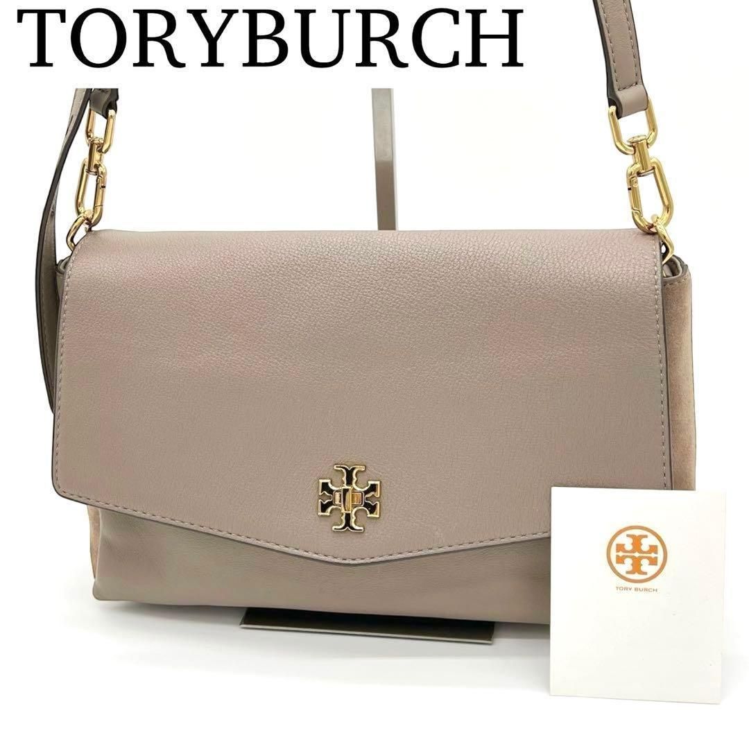 【美品】ToryBurch キラ ターンロック ショルダーバッグ グレージュ