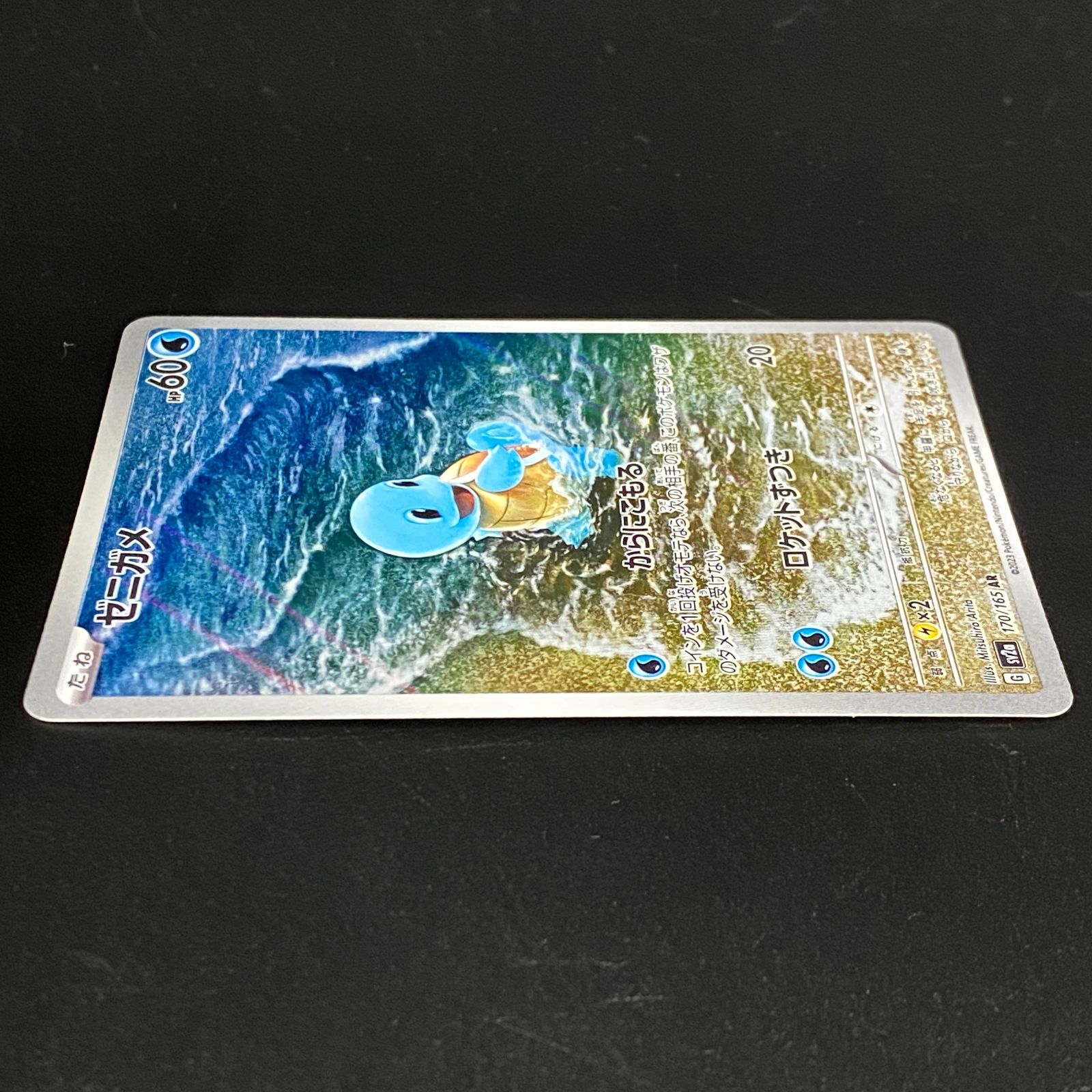 ポケモンカード ポケカ ゼニガメ AR SV2a-170 165 強化拡張パック