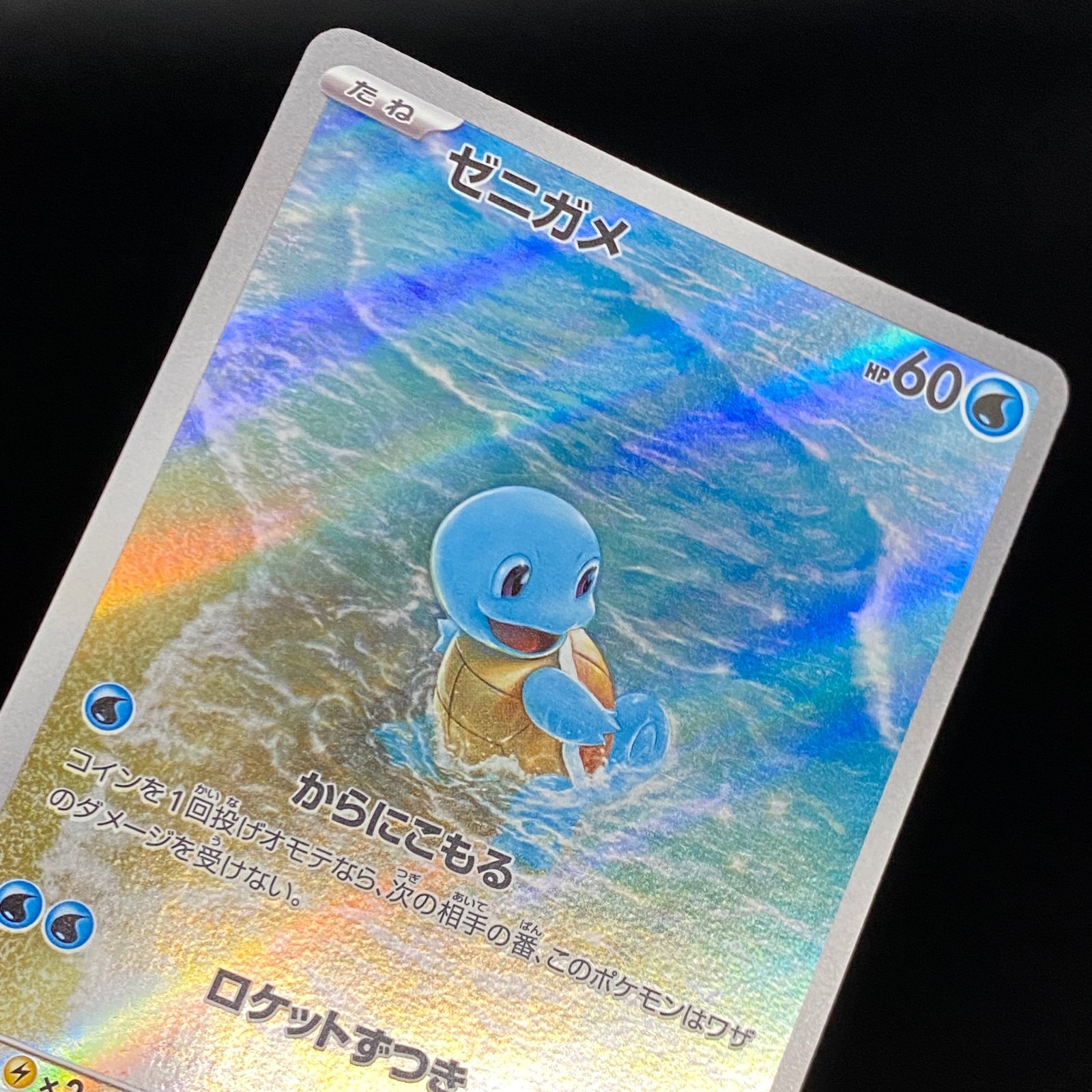 AR ゼニガメ ポケモンカード151 170⁄165 PSA10 SV2a PSA10ゼニガメ GEM