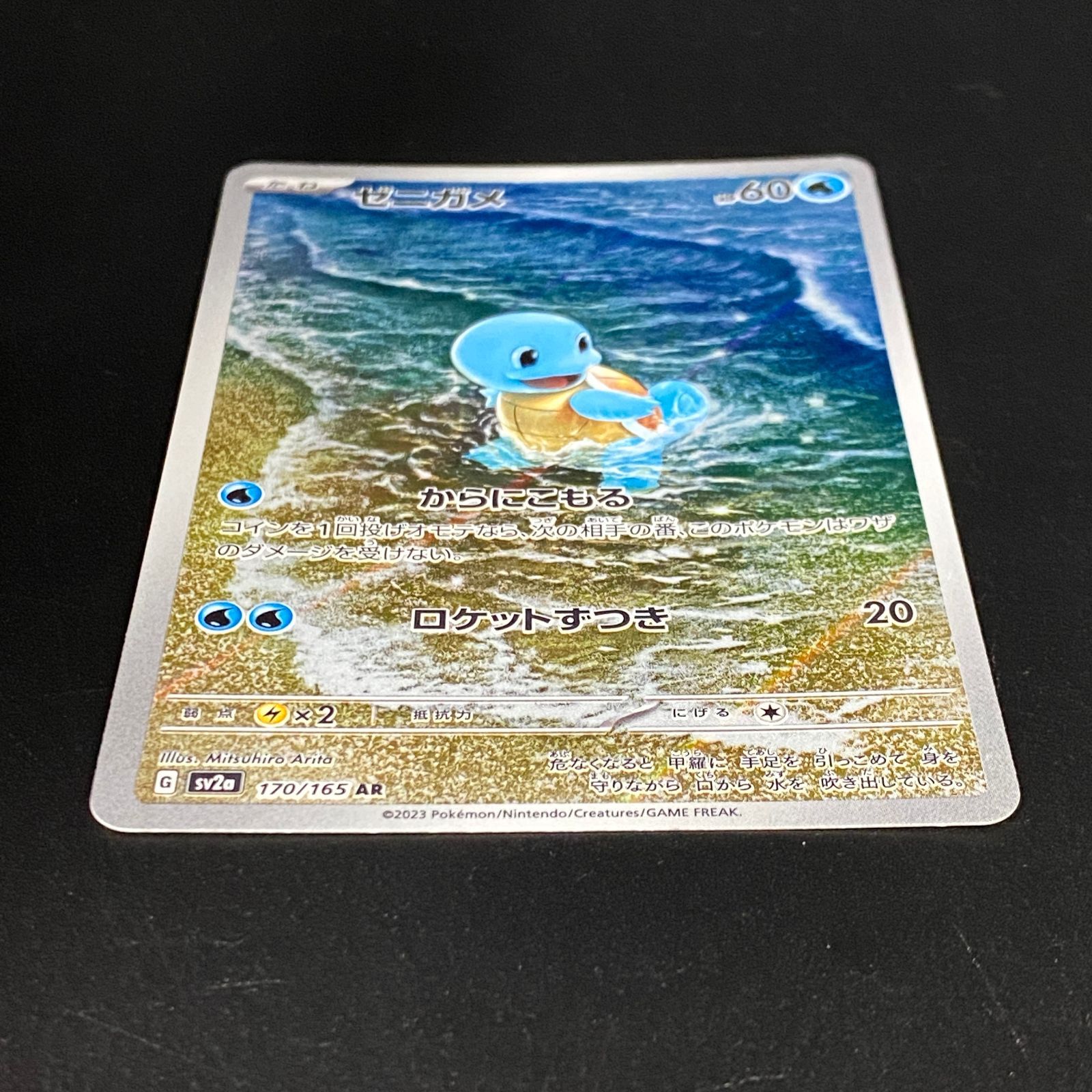 ポケモンカード ポケカ ゼニガメ AR SV2a-170 165 強化拡張パック