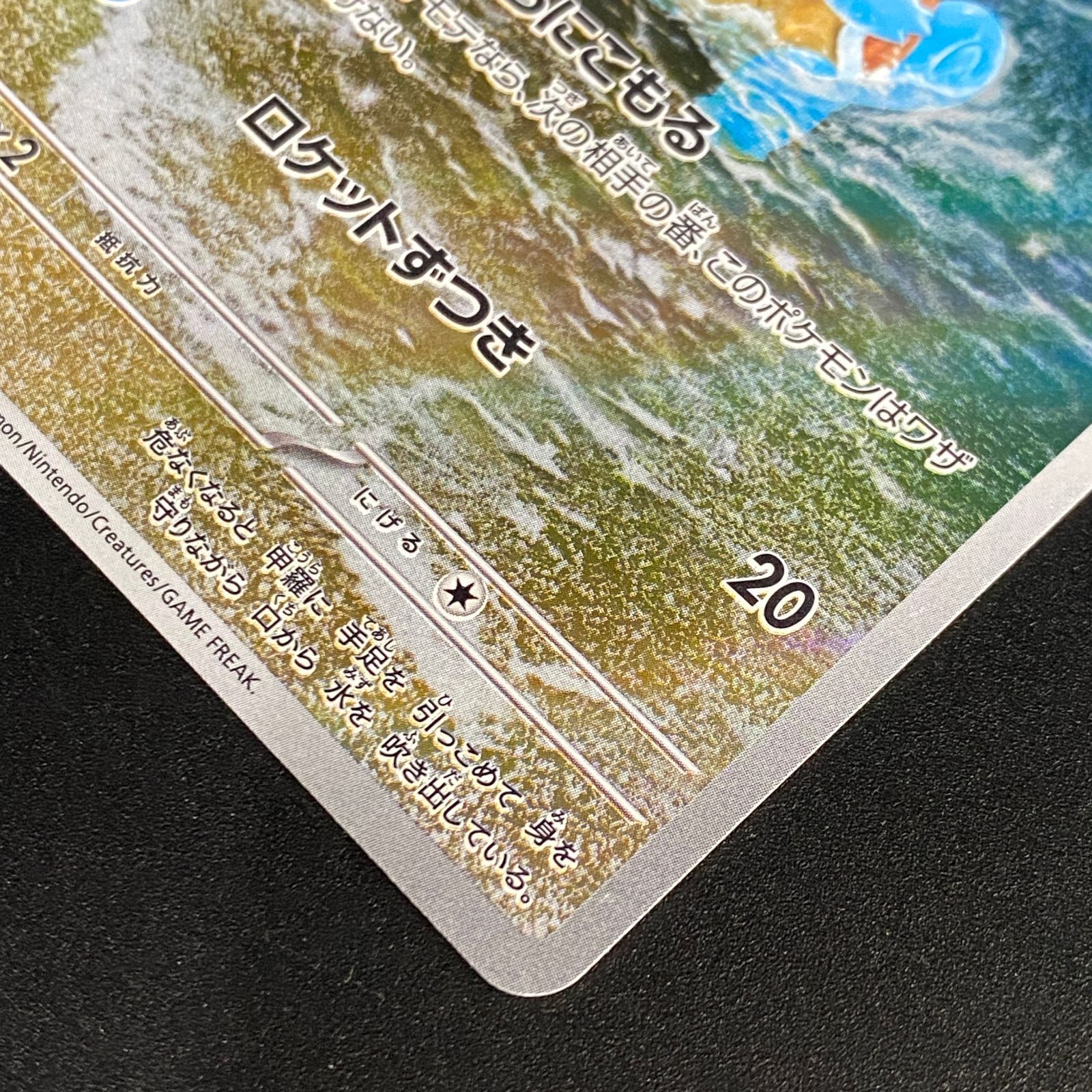 ポケモンカード ポケカ ゼニガメ AR SV2a-170 165 強化拡張パック