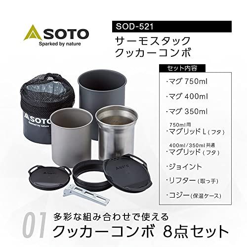 ソト(SOTO) クッカー マグ セット 軽量 コンパクト ソロ デュオ 登山