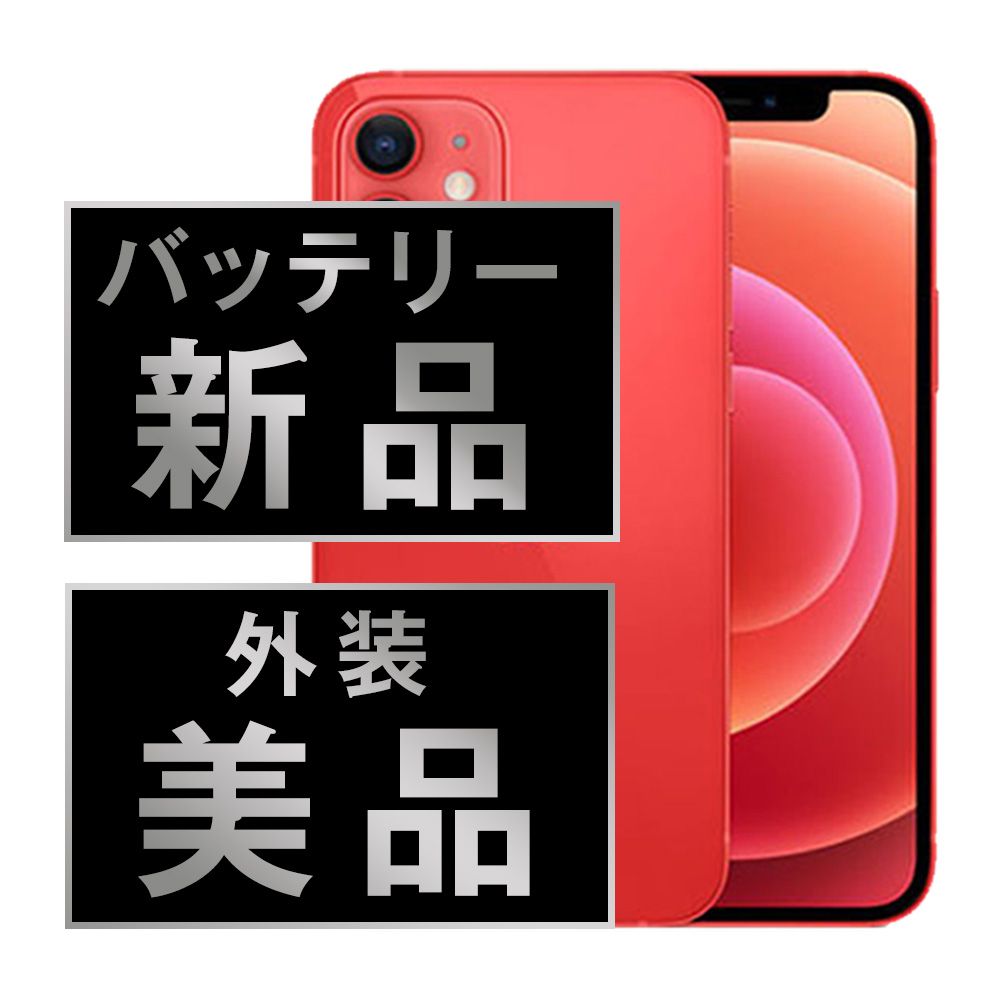 バッテリー100% 【中古】 iPhone12 mini 128GB RED SIMフリー 本体 A