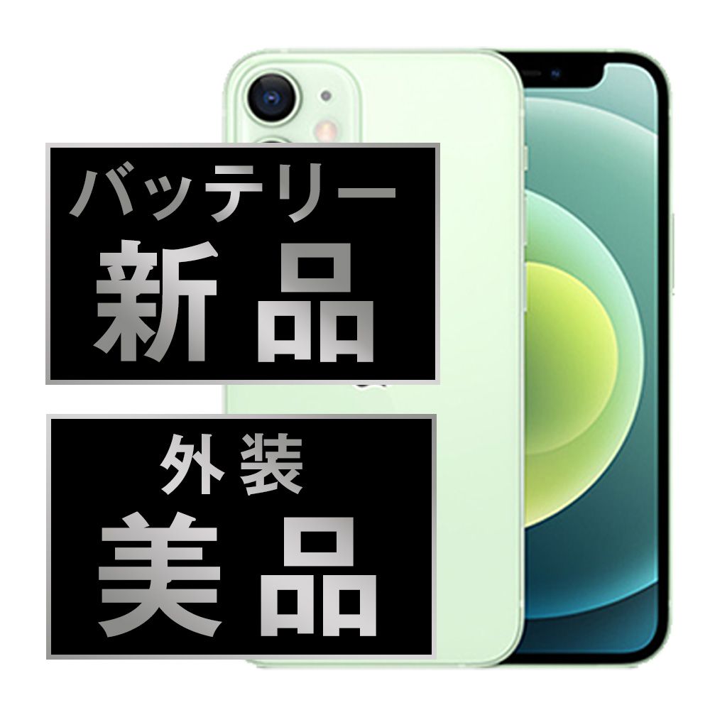 バッテリー100% 【中古】 iPhone12 128GB グリーン SIMフリー 本体 A