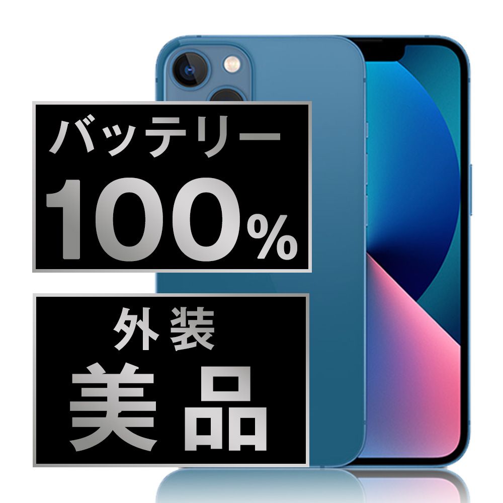 バッテリー100%】iPhone13 256GB ブルー SIMフリー Aランク - メルカリ