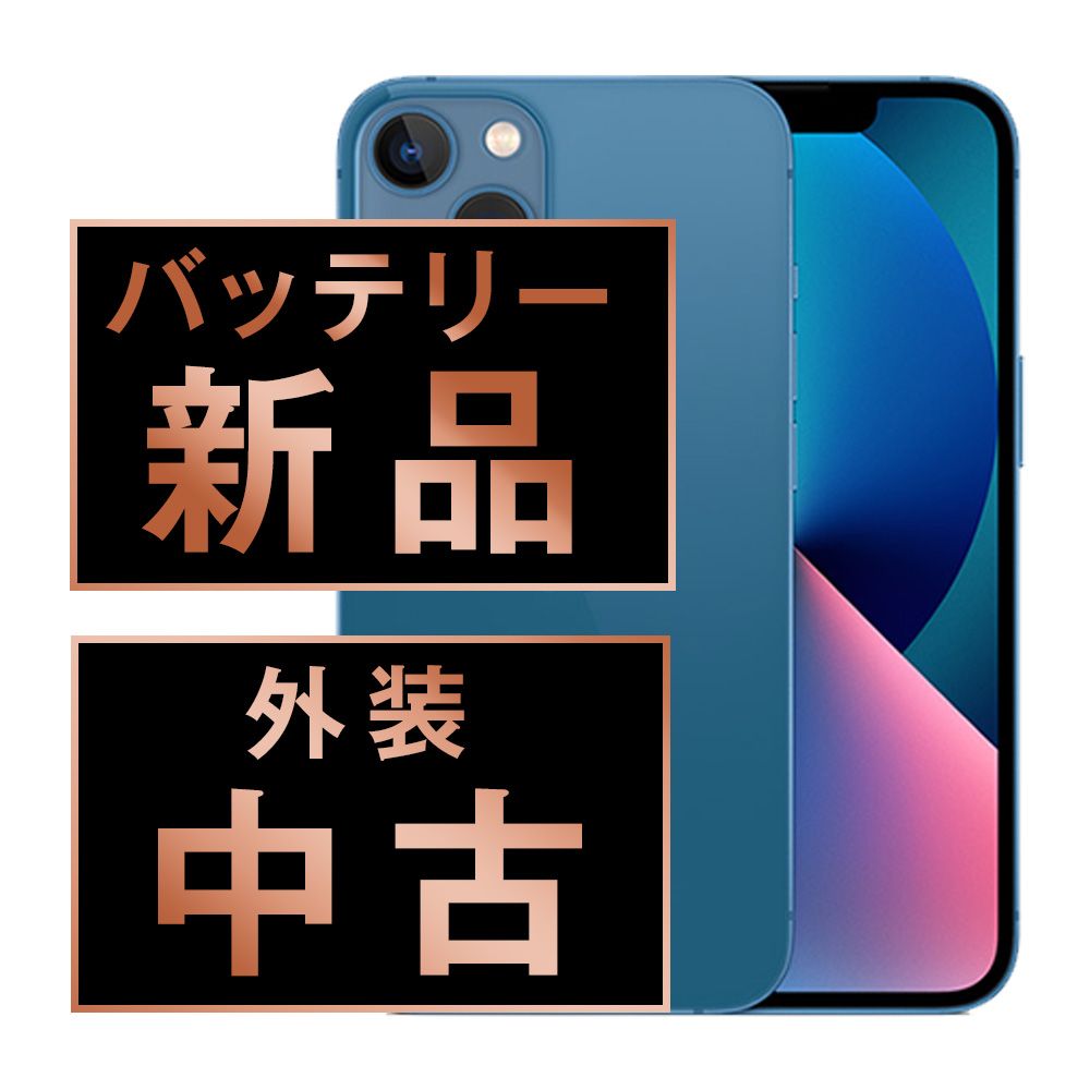 バッテリー100% 【中古】 iPhone13 128GB ブルー SIMフリー 本体