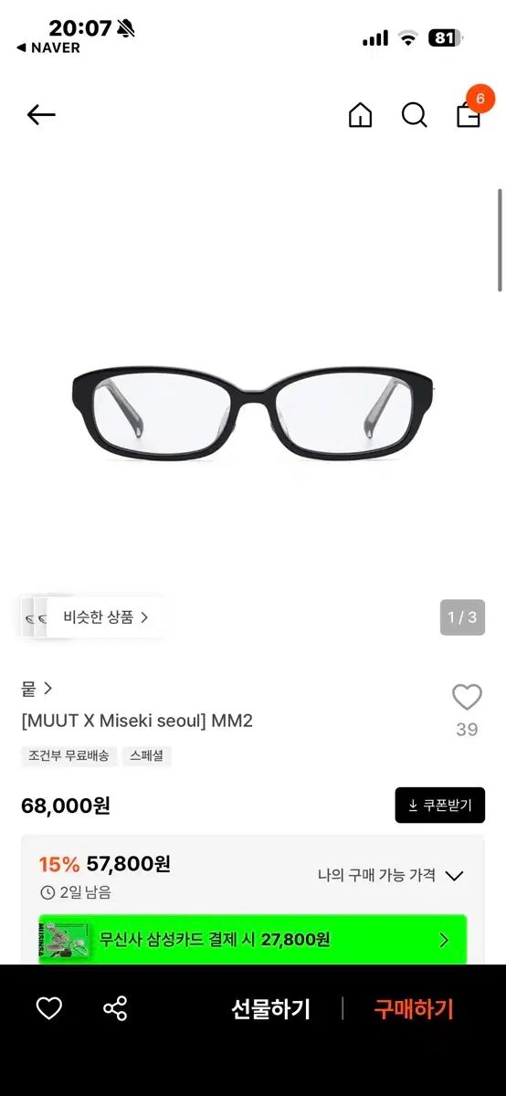 MUUT X Miseki seoul 뭍 미세키서울 メガネ