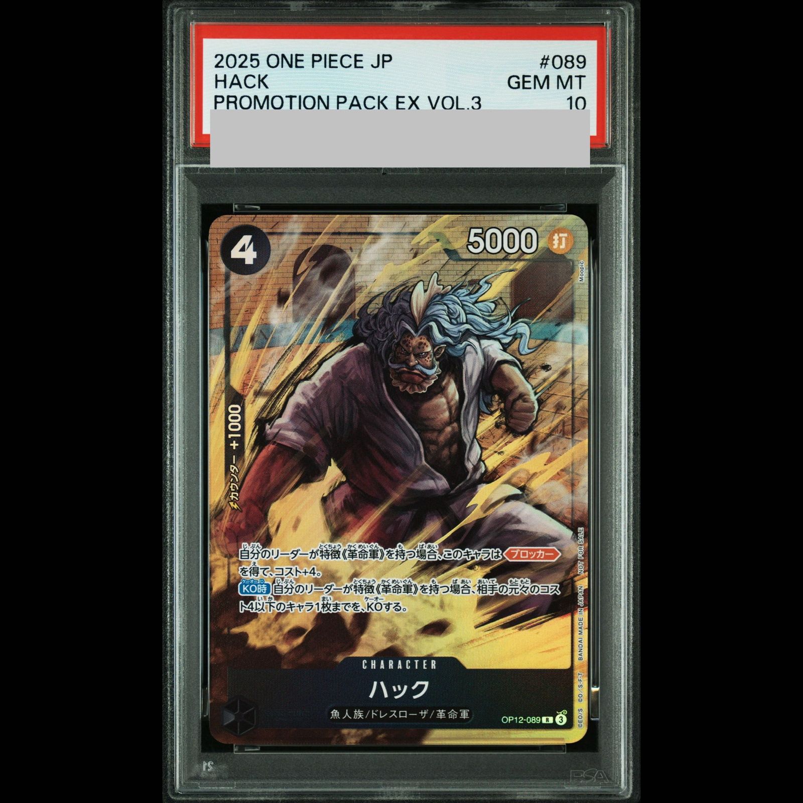 PSA10】ハック R OP12-089 1枚 - メルカリ
