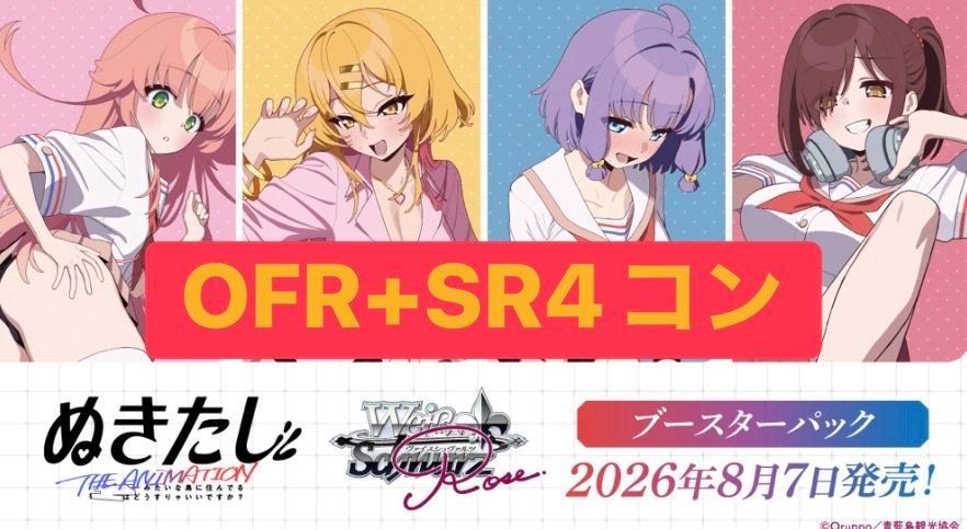 ブースターパック ぬきたし THE ANIMATION　OFR＋SR以下４コン 43,333円