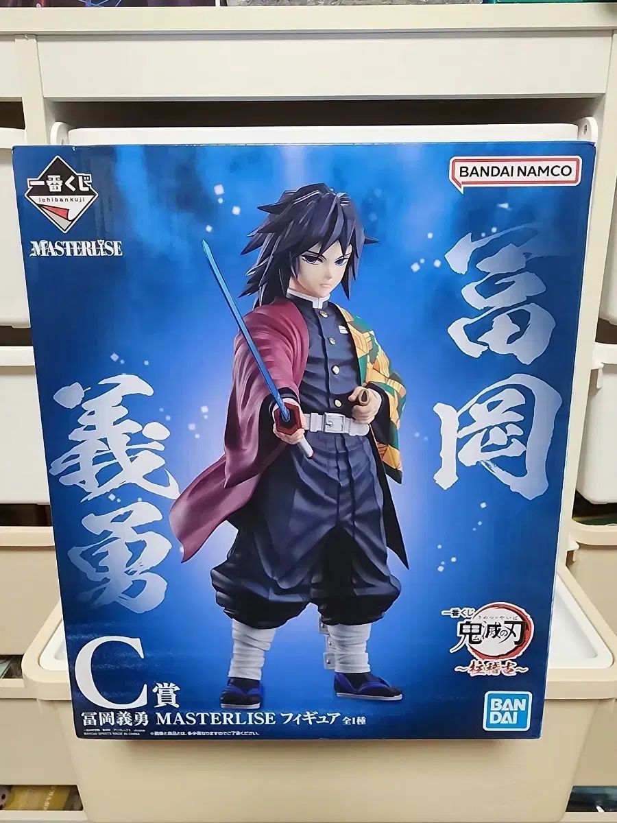 (未開封) 鬼滅の刃 一番くじ C賞 冨岡 義勇