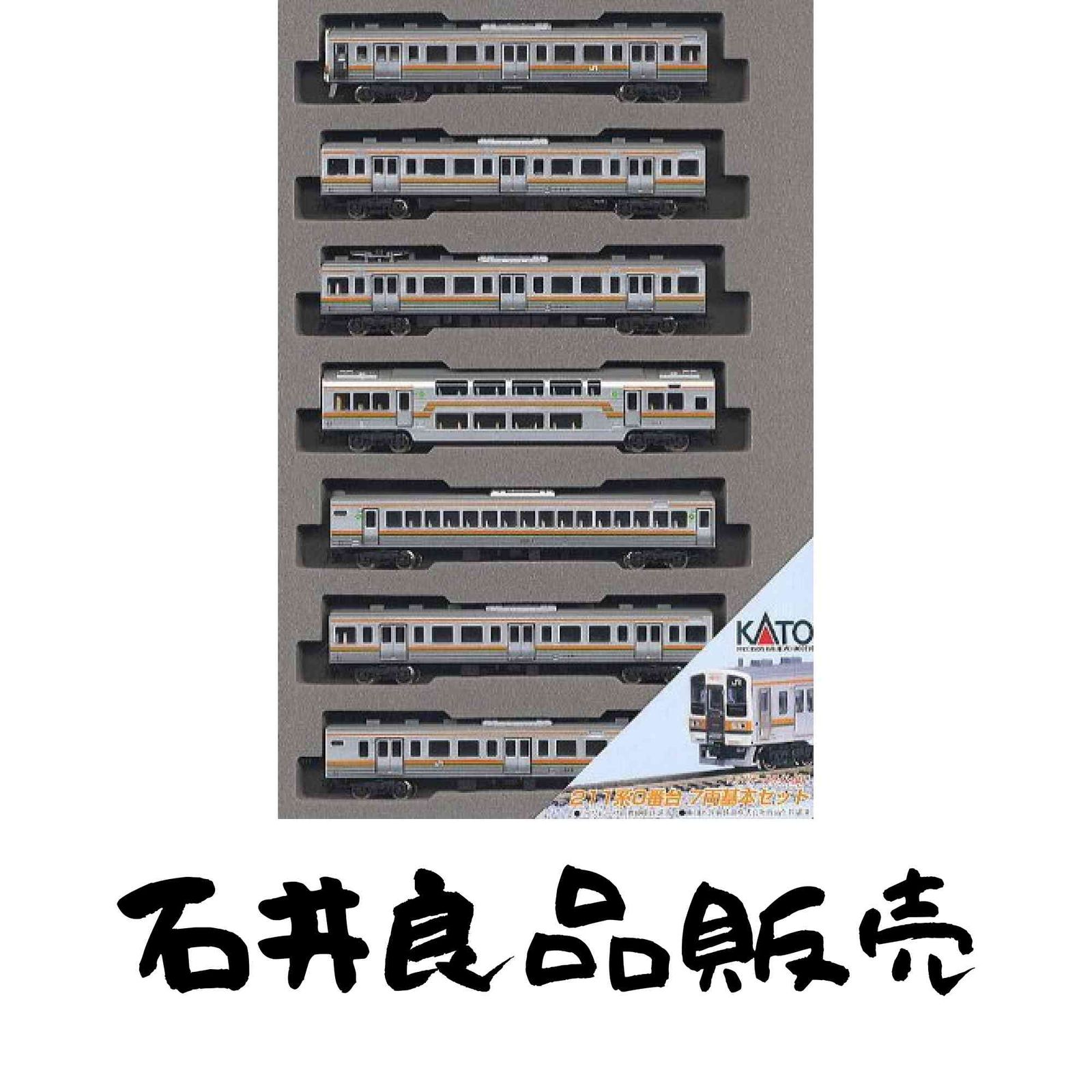 KATO Nゲージ 211系 0番台 基本 7両セット 10-441 鉄道模型 電車