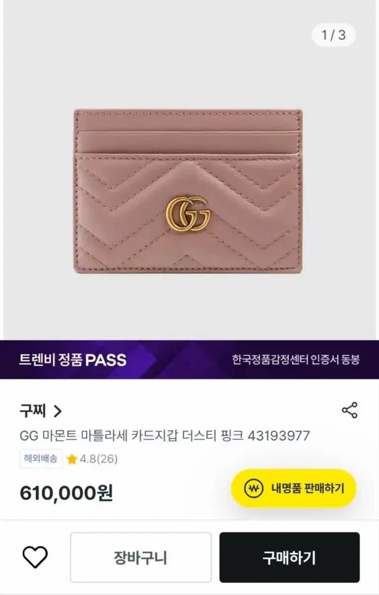 グッチ GG マーモント マトラッセ カードウォレット ダスティ ピンク 54,200円
