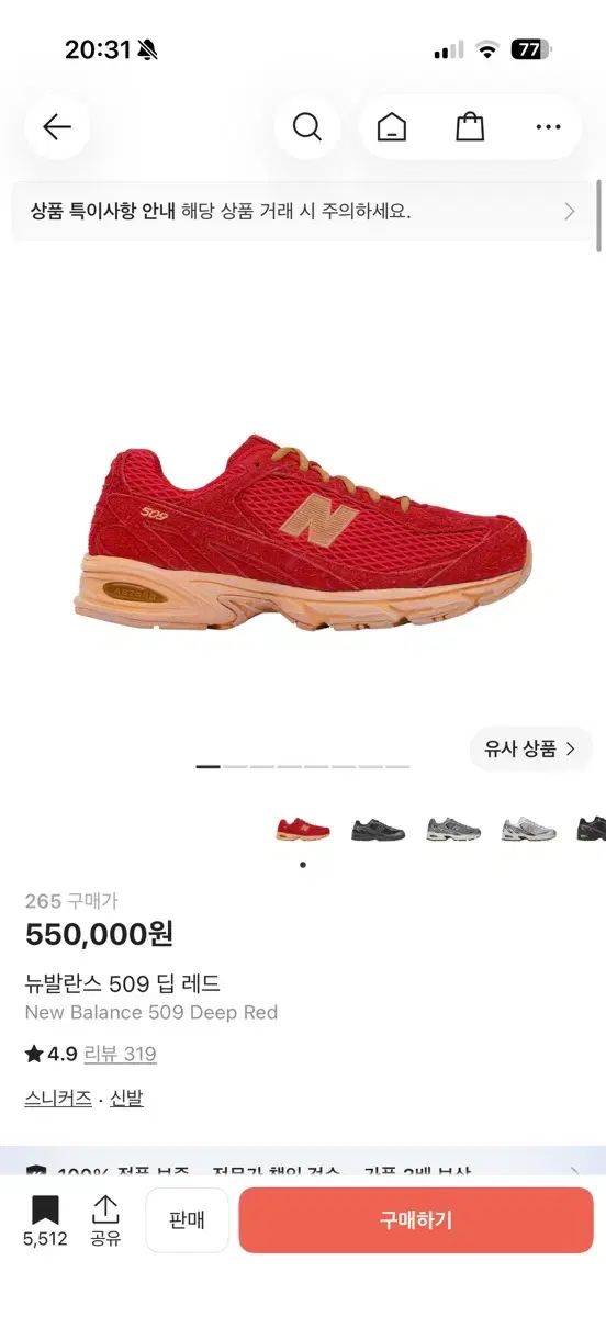 ニューバランス 509 딥レッド