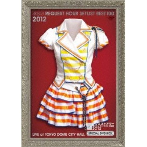 【DVD】AKB48 / AKB48 リクエストアワーセットリストベスト100 2012 スペシャルDVD-BOX Every.. (AKB-D2113)