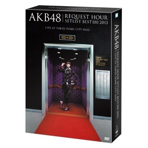 【DVD】AKB48 / AKB48 リクエストアワーセットリストベスト100 2013 スペシャルDVD-BOX 奇跡は間に.. (AKB-D2158)