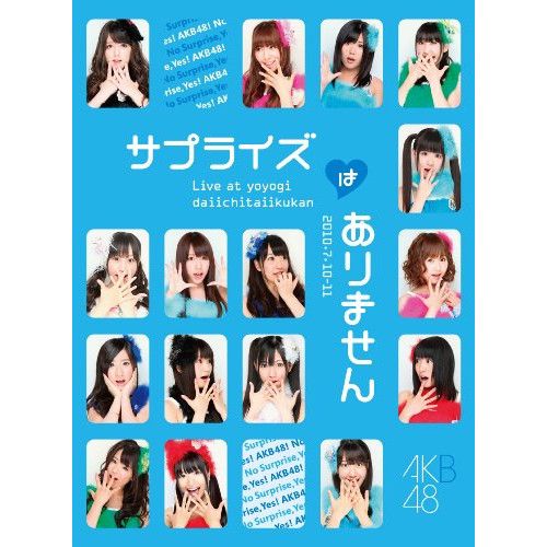 【DVD】AKB48 / AKB48 コンサート サプライズはありません チームBデザインボックス (AKB-D2063)