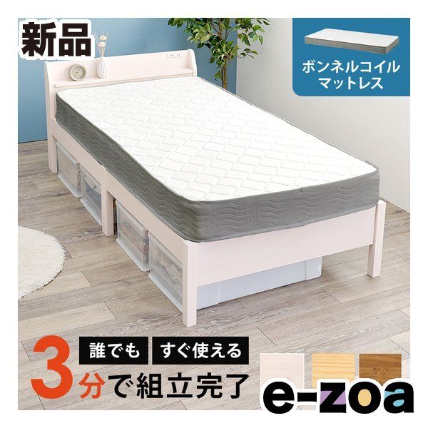 萩原 ハギハラ 組立簡単 マットレス付シングルベッド 宮棚付/ボンネルコイル/ウォッシュホワイト MB-5195S-WS3301 (2661275)