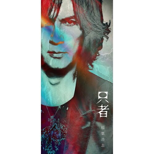 【CD】稲葉浩志 / 只者 PREMIUM EDITION(DVD付) (BMZV-8067) 6,336円