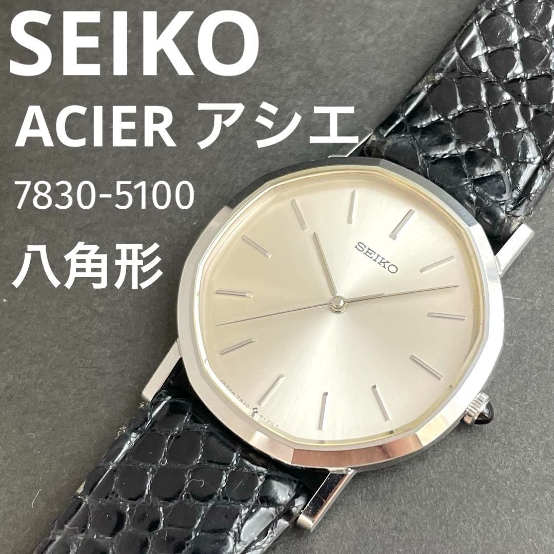 SEIKO アシエ オクタゴン 7830-5100 シルバー文字盤 セイコー ACIER 八角形 QZクォーツ腕時計 メンズ 【不動ジャンク】 14,599円