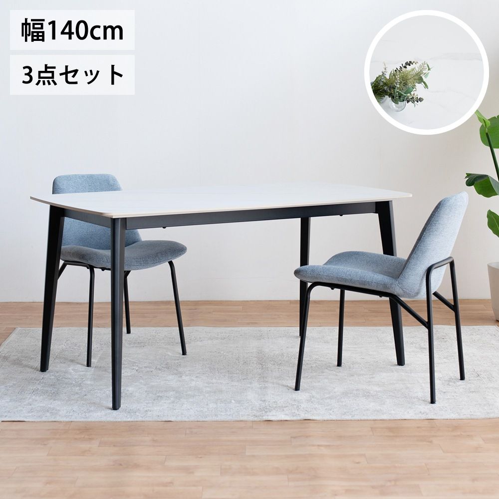 ダイニングセット ダイニング3点セット ダイニング5点セット セラミックダイニングセット ダイニングテーブルセット 食卓セット セラミックテーブル