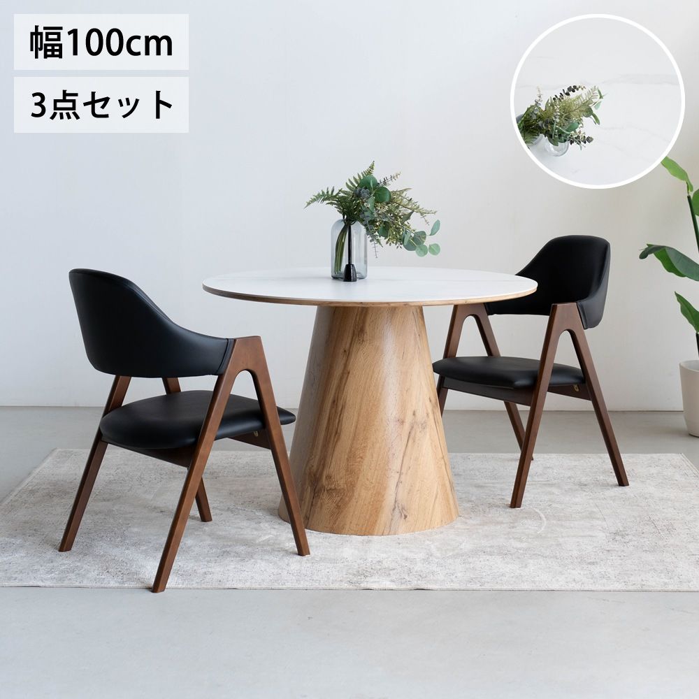 ダイニングセット ダイニング3点セット ダイニング5点セット 丸ダイニングセット 円形ダイニングセット セラミックダイニングセット