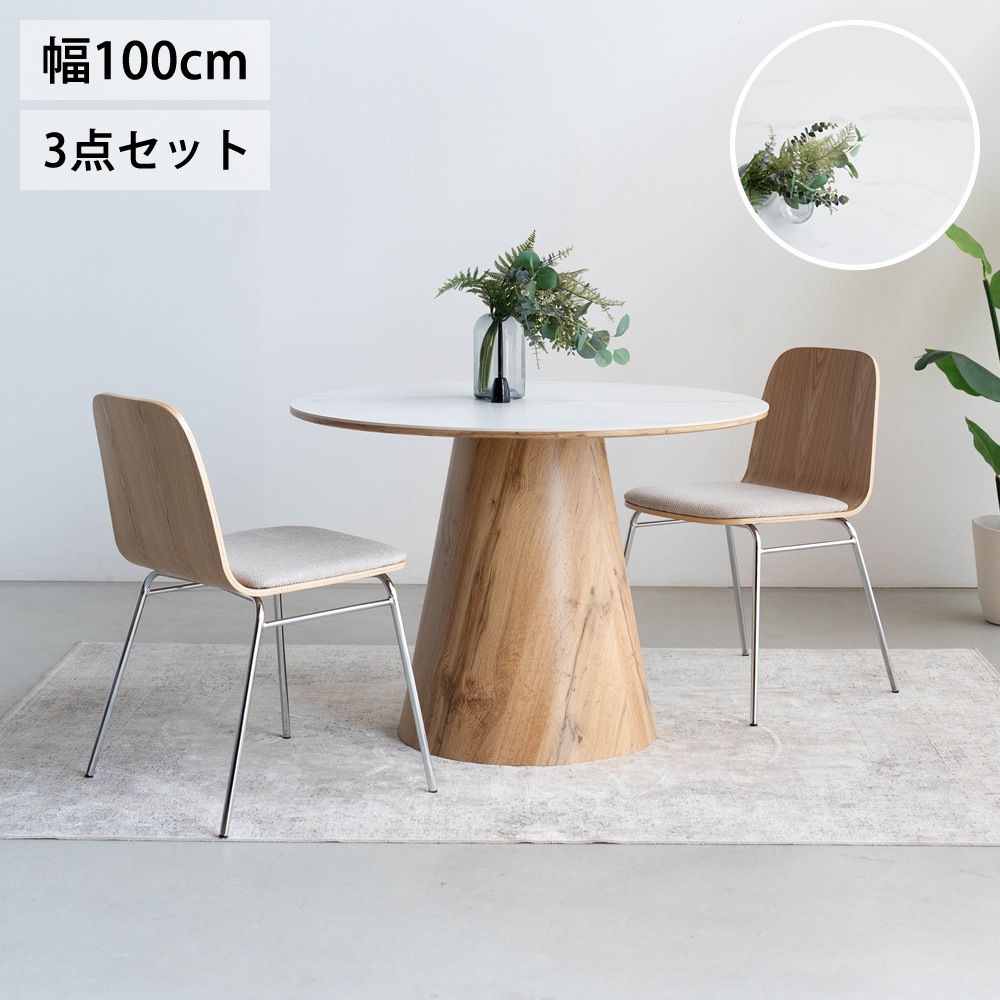 ダイニングセット ダイニング3点セット ダイニング5点セット 丸ダイニングセット 円形ダイニングセット セラミックダイニングセット 44,880円