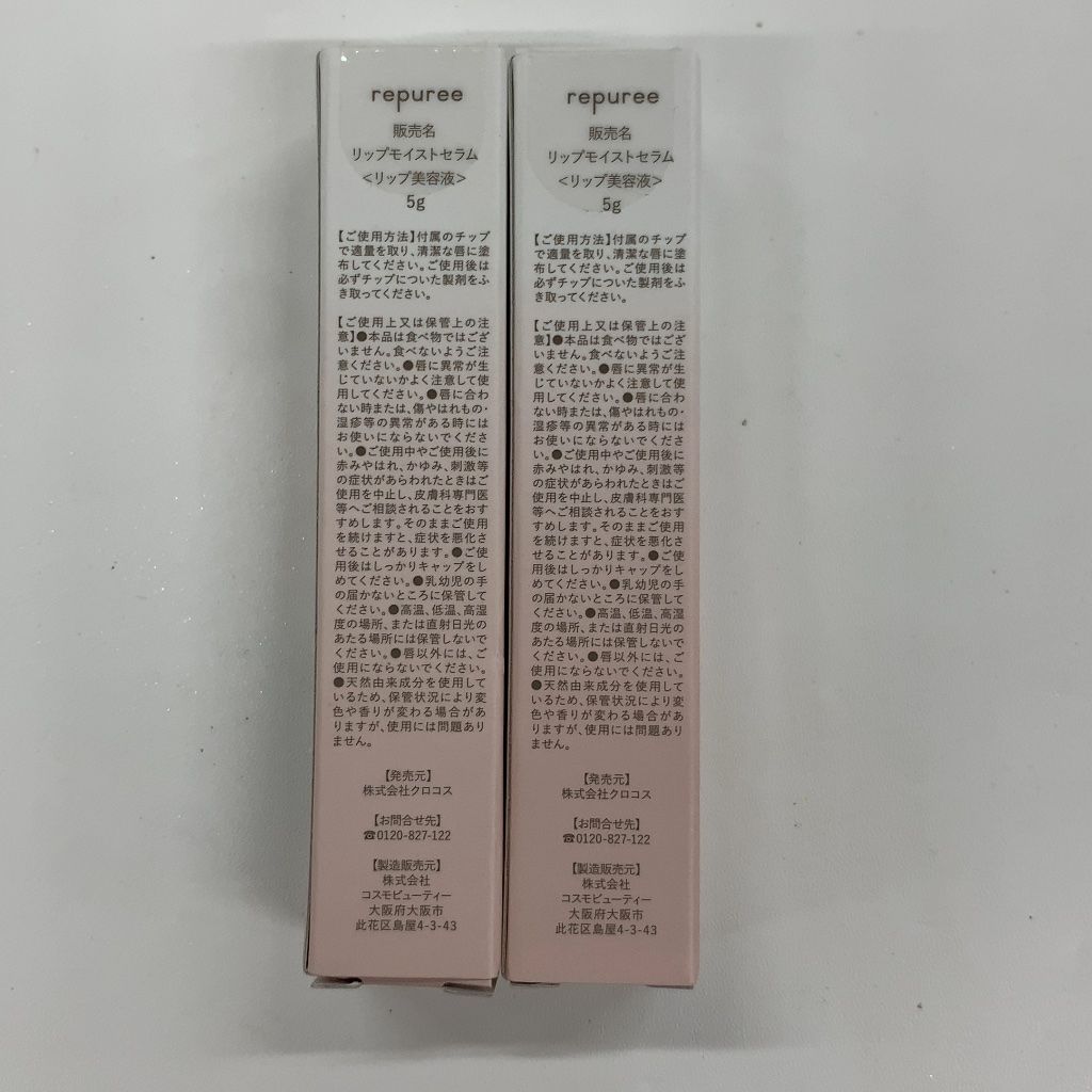 Z2144 K repuree リップモイストセラム 5g 計2点セット【夏の