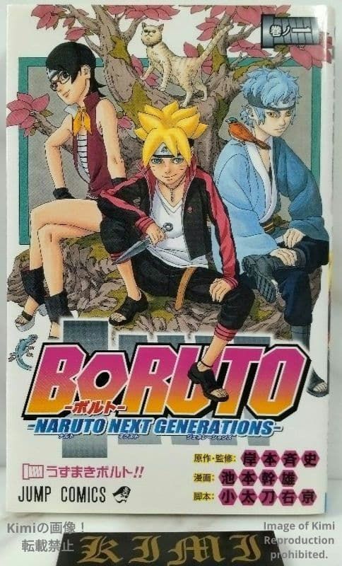 Boruto Vol 1 Comic Book 2016 First Edition First Printing Mikio Ikemoto Ukyo Kodachi Masashi Kishi BORUTO ボルト 1 コミック 本 2016 初版 第1刷