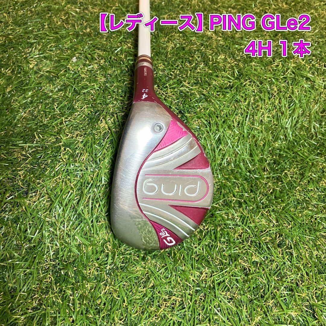 レディース　PING GLe2 ユーティリティ　4H ハイブリッド　ピン