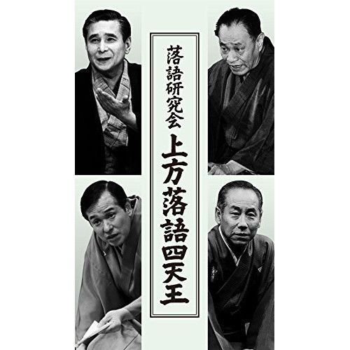 【DVD】オムニバス / 落語研究会 上方落語四天王 (MHBW-449)