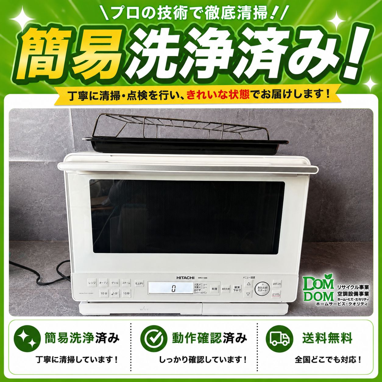 D56M260723 日立週熱水蒸気オーブンレンジ MRO-S8B(W) ヘルシーシェフ 2023年製