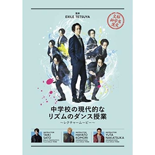【DVD】EXILE TETSUYA / 中学校の現代的なリズムのダンス授業〜レクチャームービー〜 (XNLD-10070)