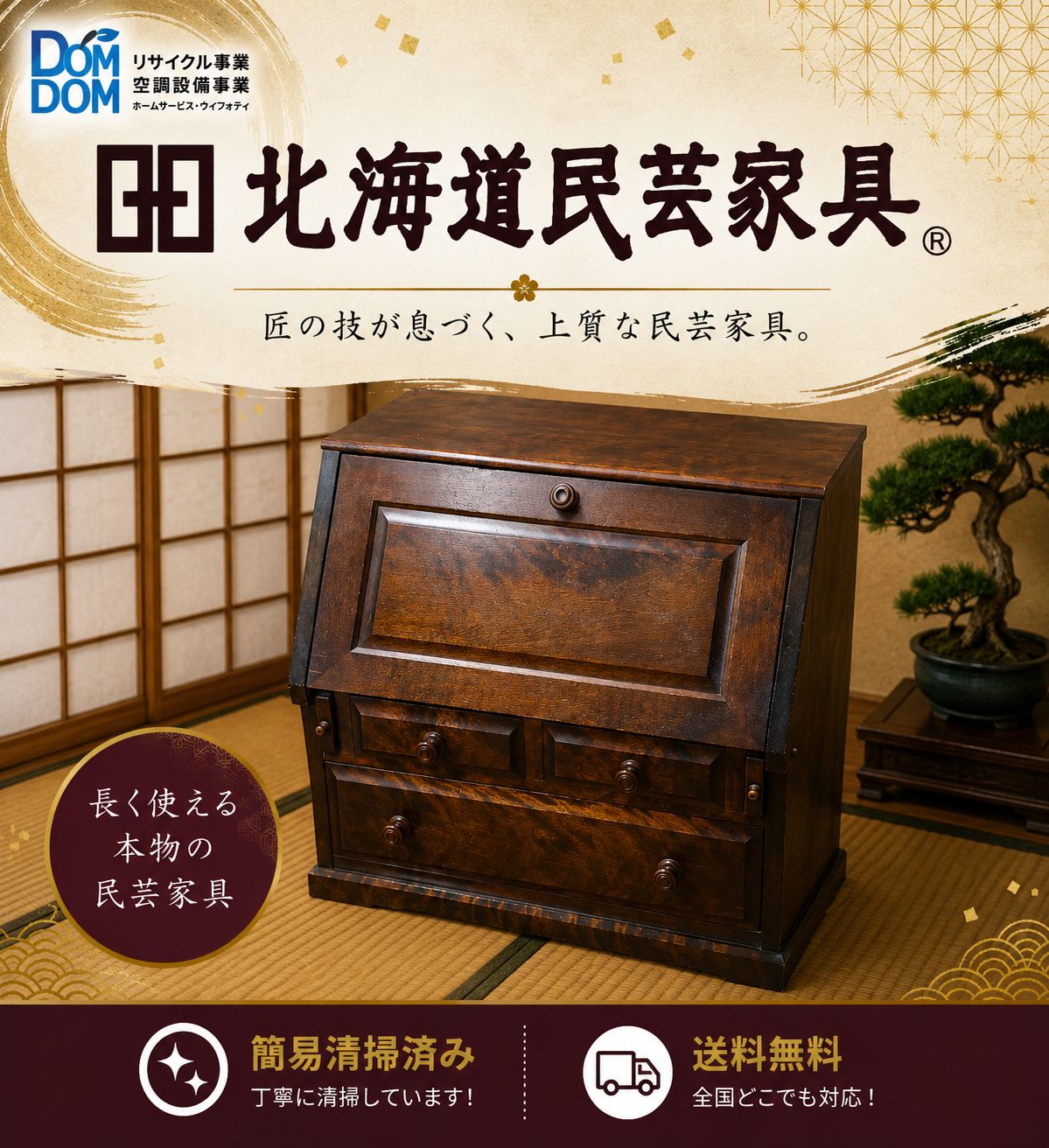 D30M240912 北海道民芸家具　ライティングビューロー 和モダン 木製　伝統工芸　高級家具