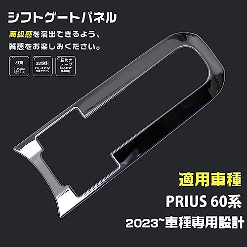 N◆BM トヨタ プリウス 60系 5代目 シフトゲートパネル インテリアパネル カバー ステンレス製 鏡面仕上げ メッキ カスタム パーツ 内装 アクセサリー