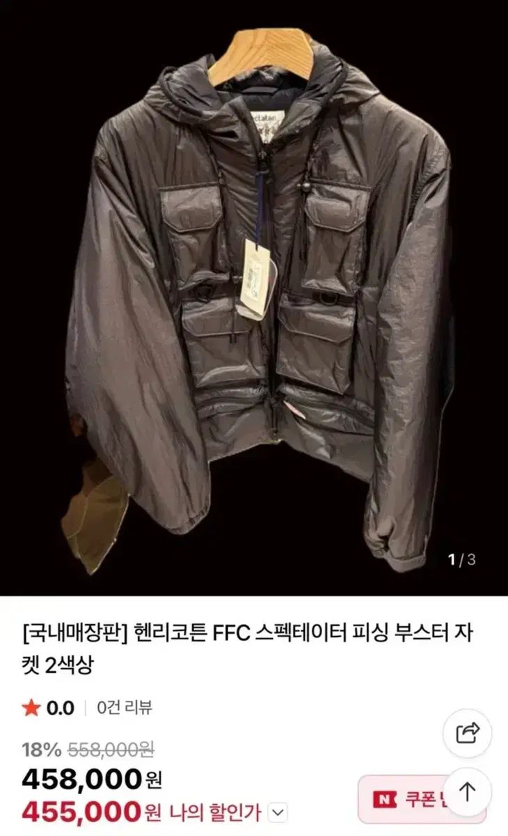 ヘンリーコットンズ FFC スペクテイター フィッシング ブースター ジャケット