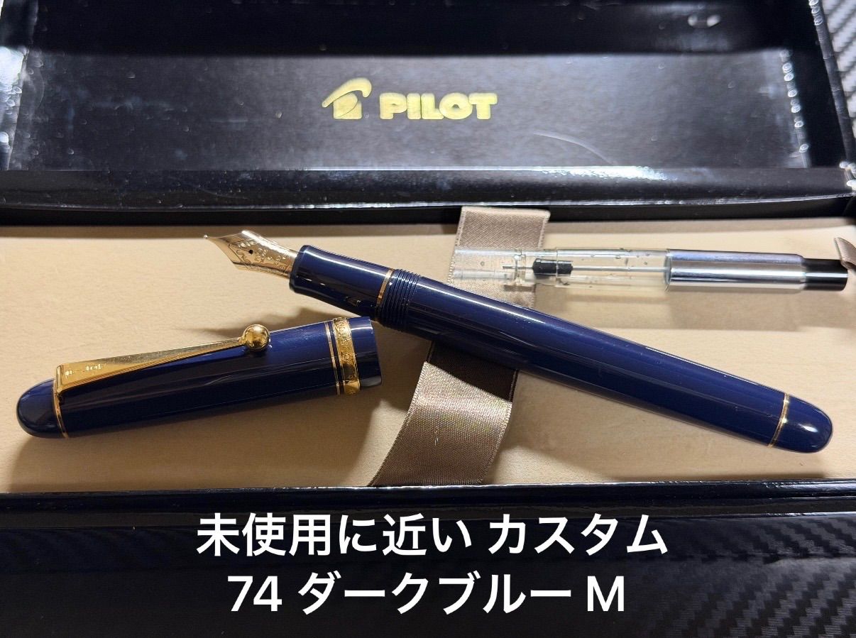 未使用に近い パイロット pilot カスタム74 ダークブルー M 中字 万年筆