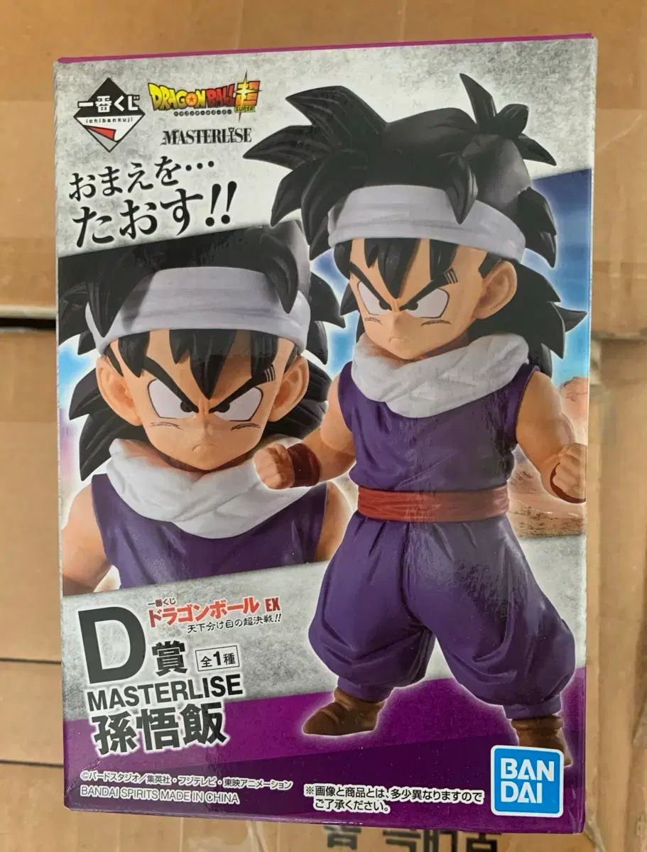 ドラゴンボール 一番くじ 天下分け目の超決戦 孫悟飯 フィギュア