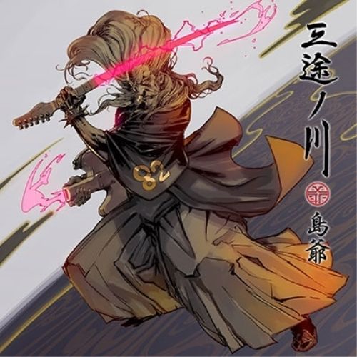 【CD】島爺 / 三途ノ川(初回生産限定たまてBOX盤)(2DVD付) (WPZL-31568) 6,945円