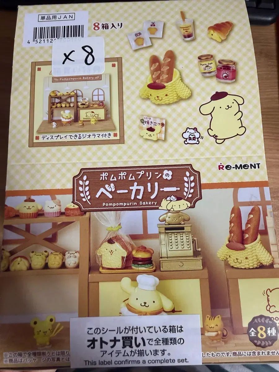 ポムポムプリン リーメント フルセット 9,494円