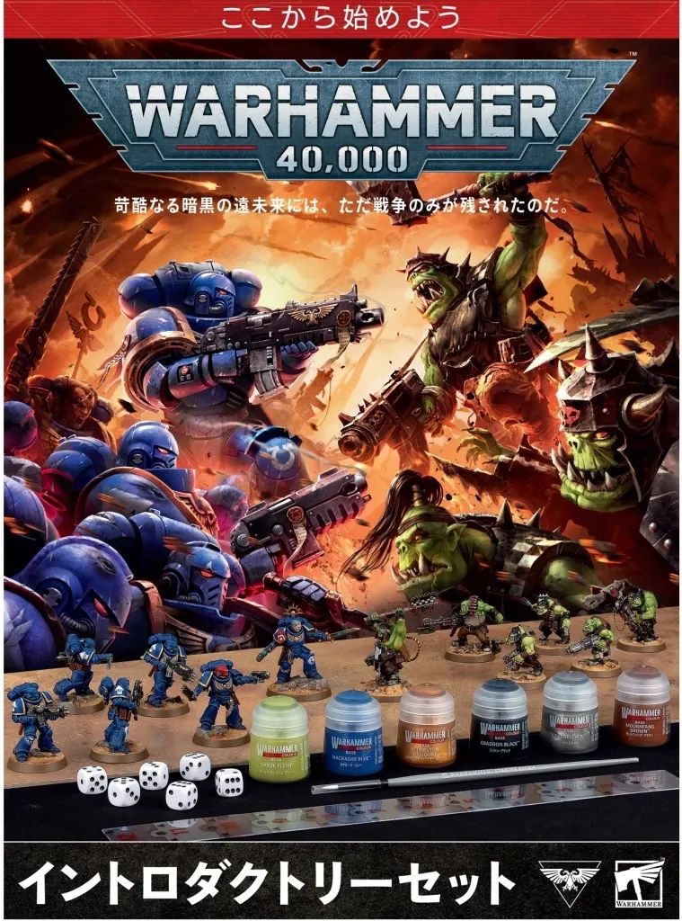 新品】ミニチュアゲーム イントロダクトリーセット 日本語版 「ウォー