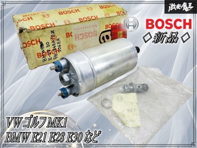 【新品!!】BOSCH ボッシュ 汎用 ガソリン車用 燃料ポンプ フューエルポンプ 0580254980 / VW ゴルフ MK1 ・ BMW E21 E28 E30 など