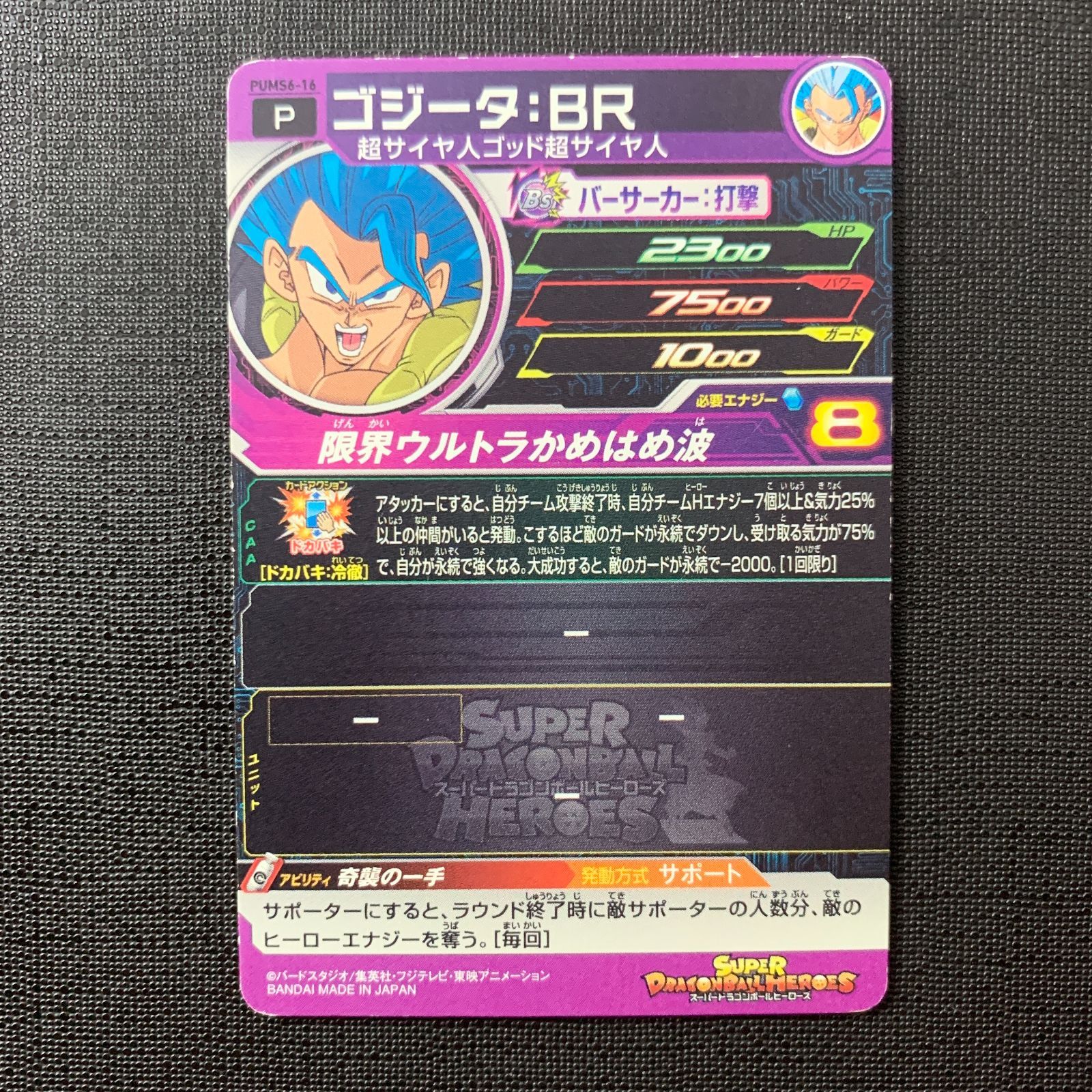ゴジータ　BR プロモ ドラゴンボールヒーローズ ゴジータ：BR PUMS6-16 プロモ - メルカリ