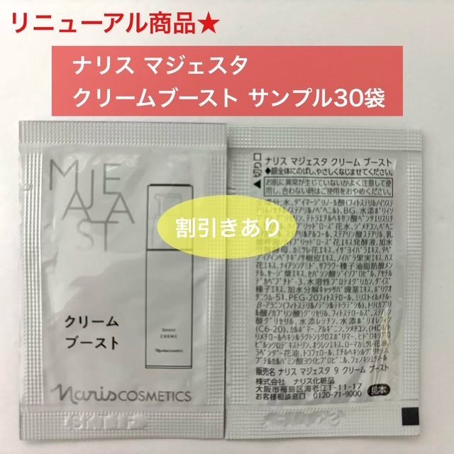 リニューアルした新マジェスタの新しい夜用クリーム☆】ナリス