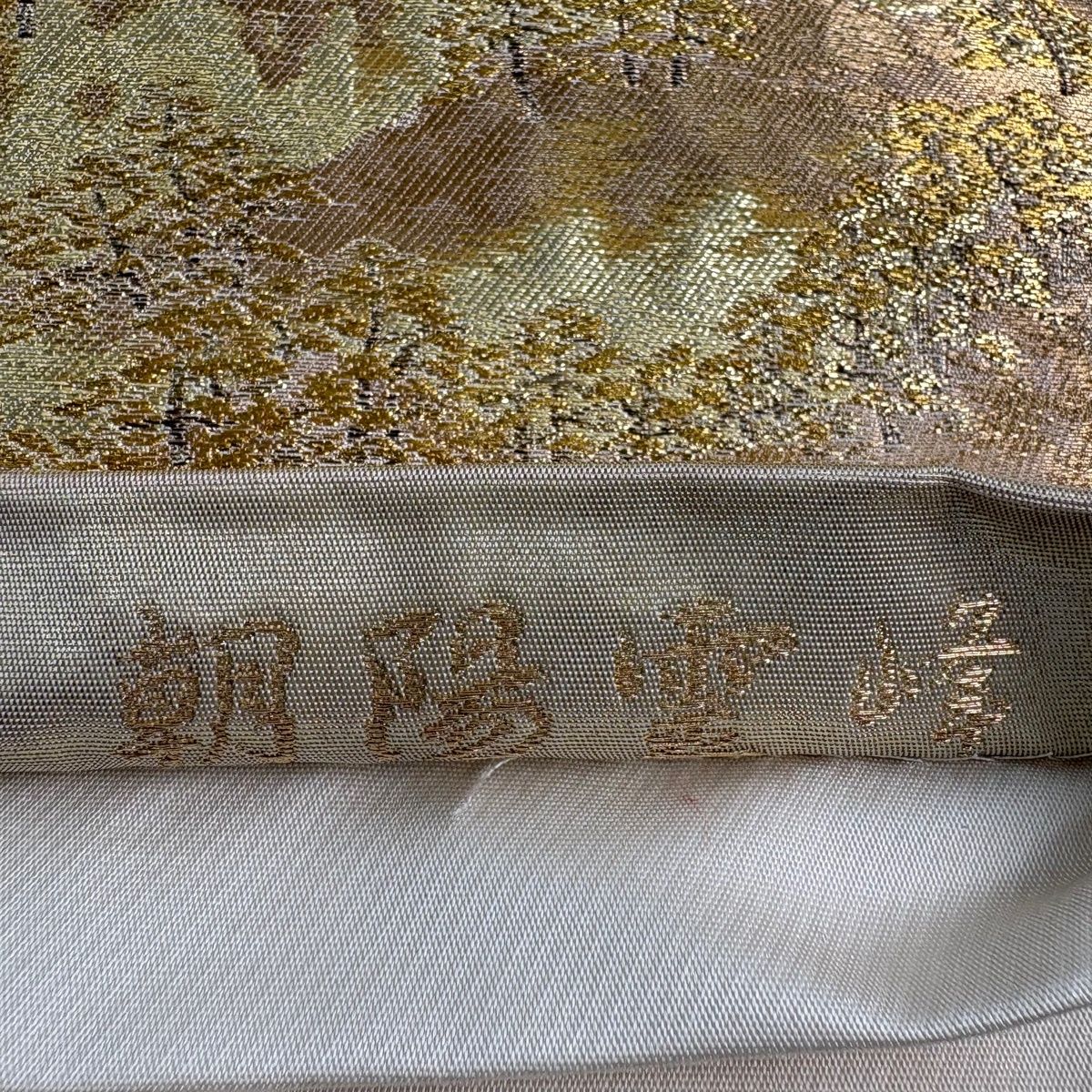 袋帯 名品 じゅらく 落款 横山大観 朝陽霊峰 箔 金糸 金色 お太鼓柄 正絹 【中古】