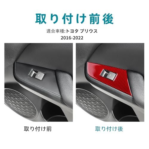 N◆AIRSPEED トヨタ プリウス 50系 4代目 2016-2022 Toyota Prius 専用 アクセサリー カーボンファイバー 内装 カスタム パーツ カードアウィンドウスイッチパネル装飾ステッカー 簡単取付 カッコいい 傷防止 インテリア ドレ