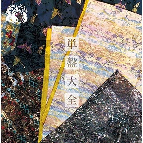 【CD】陰陽座 / 単盤大全 (KICM-91960)