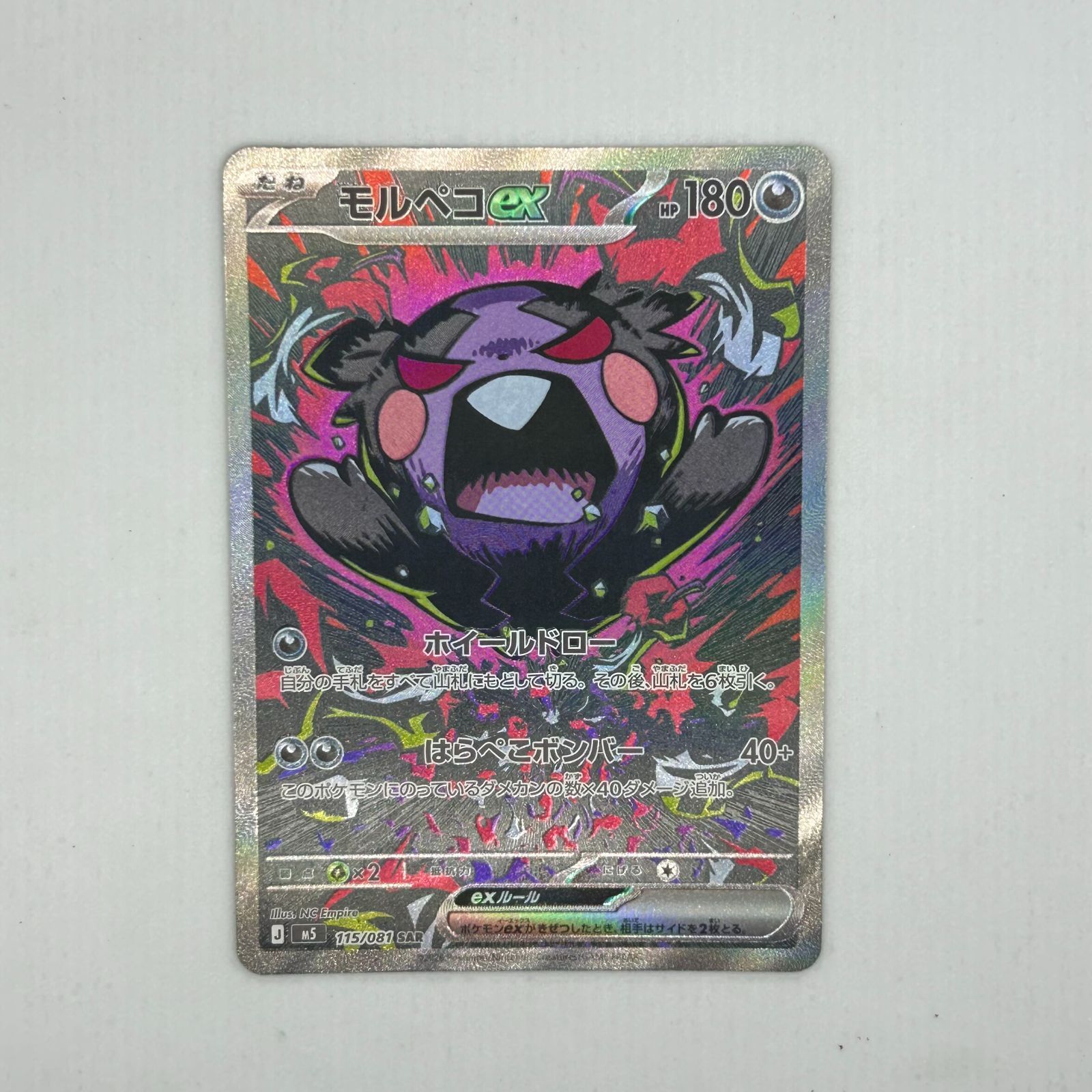送料無料 ポケモンカード モルペコex SAR 115/081 メガゼラオラex SAR